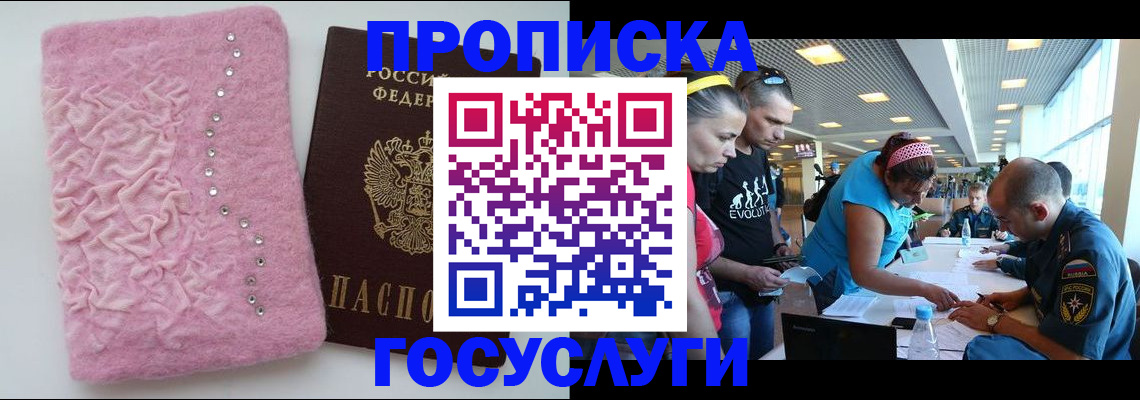 прописка штамп в Новокубанске
