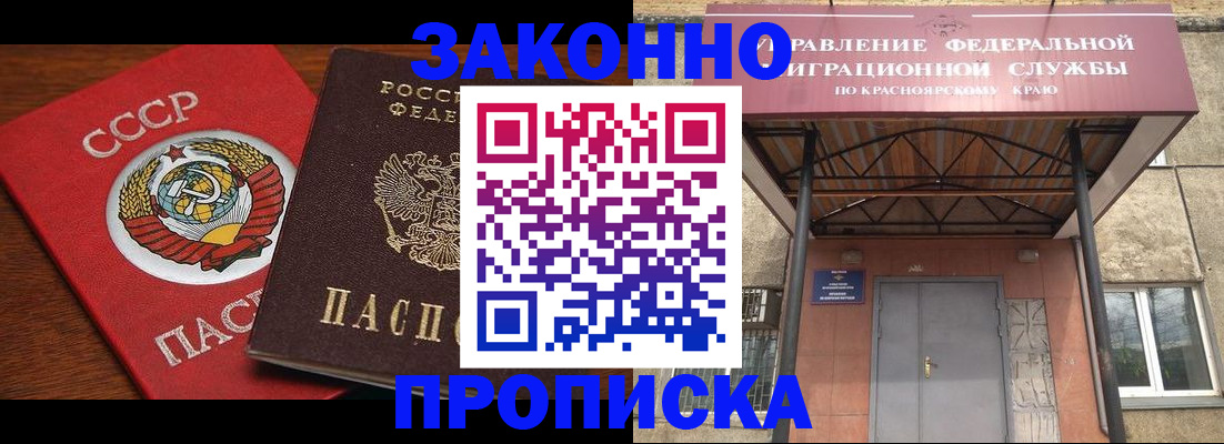 временная регистрация законно в Новокубанске